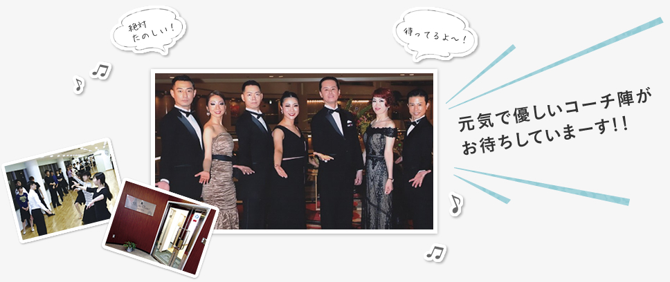 元気で優しいコーチ陣がお待ちしていまーす!！