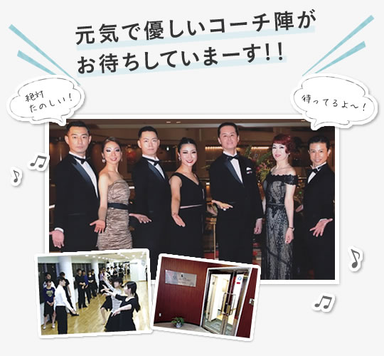元気で優しいコーチ陣がお待ちしていまーす!！